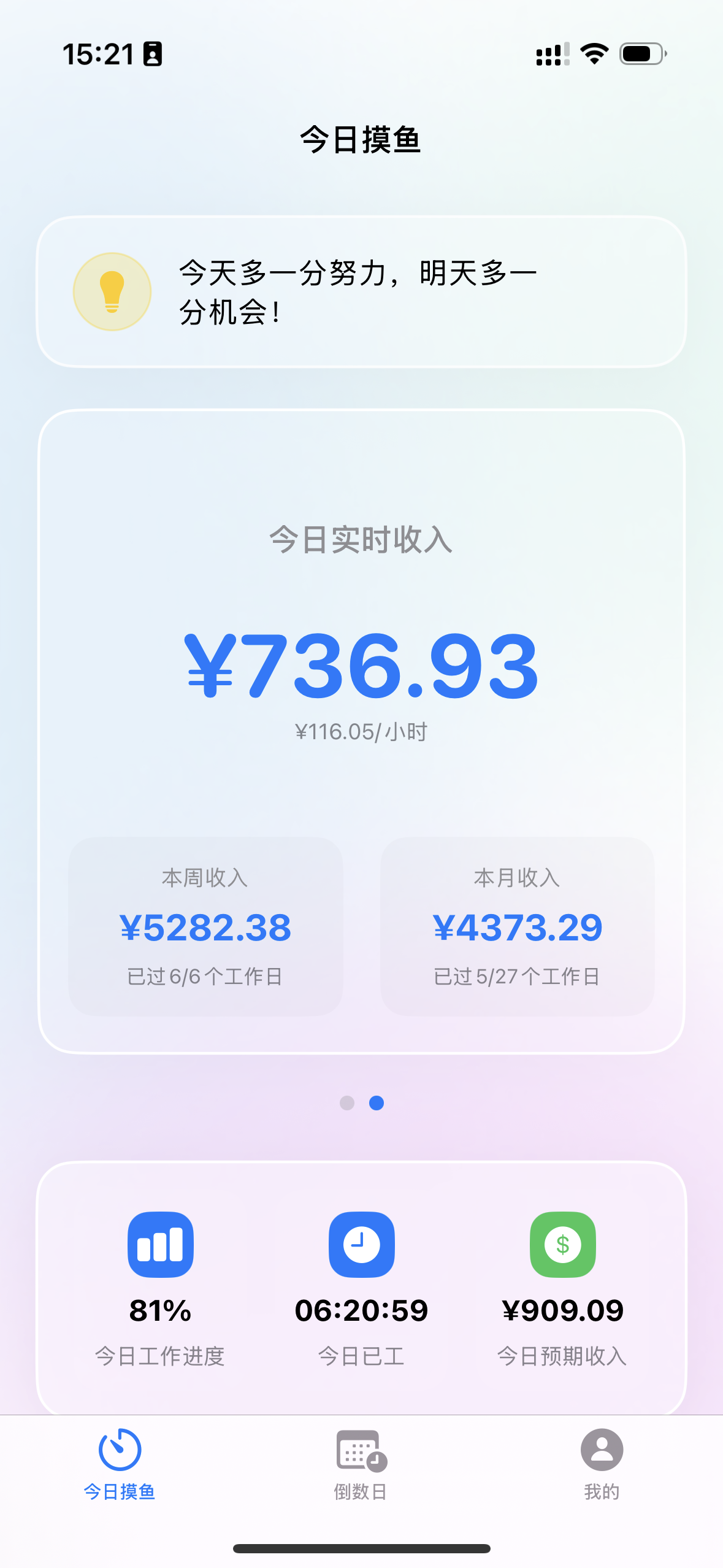 摸鱼APP收入统计