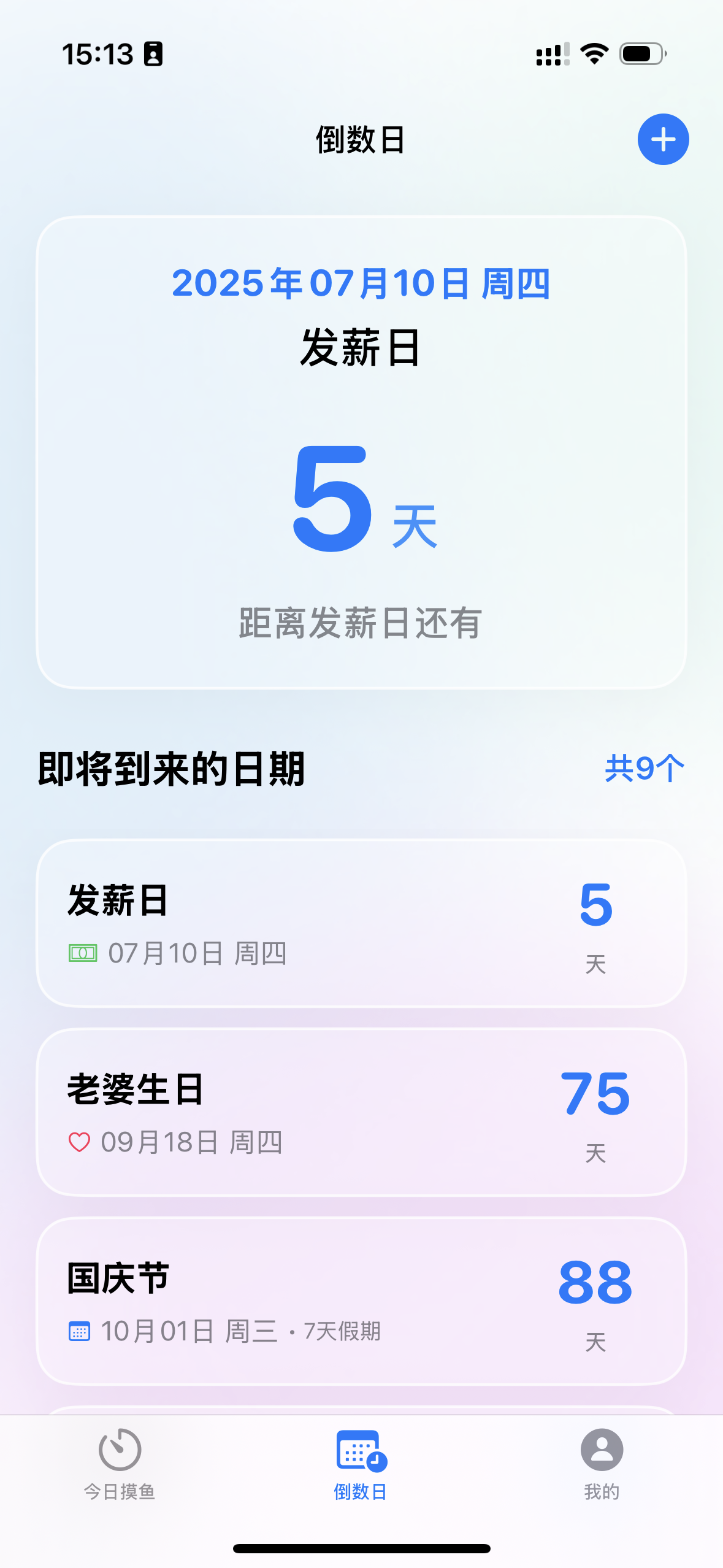 摸鱼APP设置界面