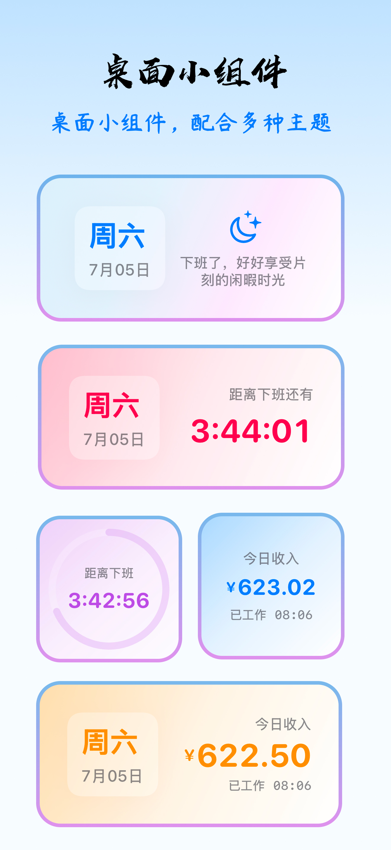 摸鱼APP主题选择